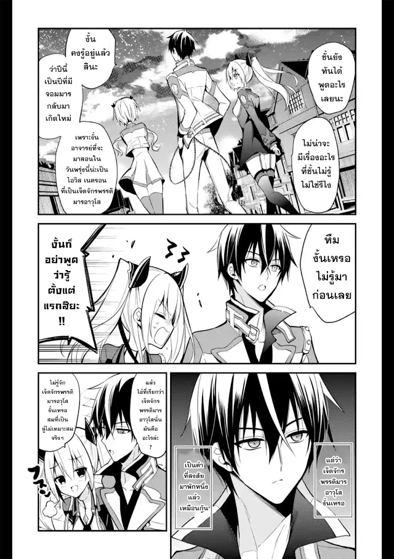 Maou Gakuin no Futekigousha - หน้า 15