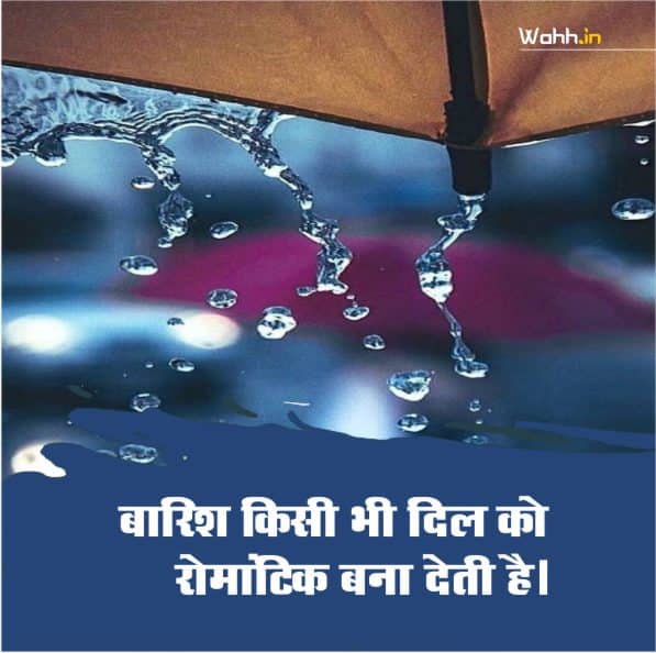 Perfect Rain Quotes in Hindi