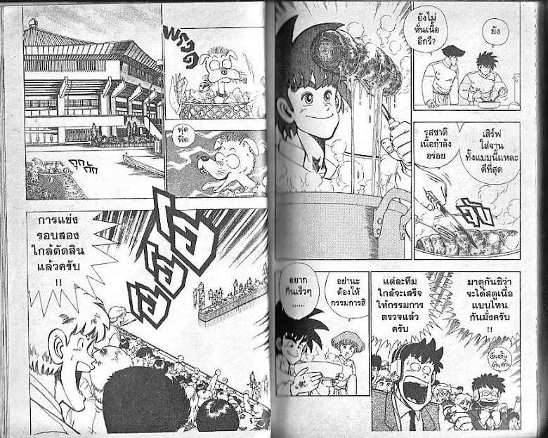 Shiritsu Ajikari Gakuen - หน้า 13