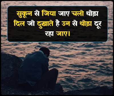 सुकून पर बहेतरीन शायरी - Sukoon Shayari In Hindi सुकून पर बहेतरीन शायरी - Sukoon Shayari In Hindi