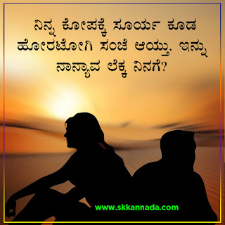 Sad Love Quotes in Kannada