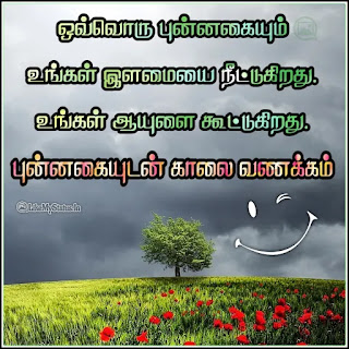 Tamil good morning wishes