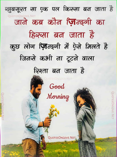 Romantic Good Morning Shayari In Hindi | रोमांटिक गुड मॉर्निंग शायरी इन  हिंदी - Quotes On Love In Hindi