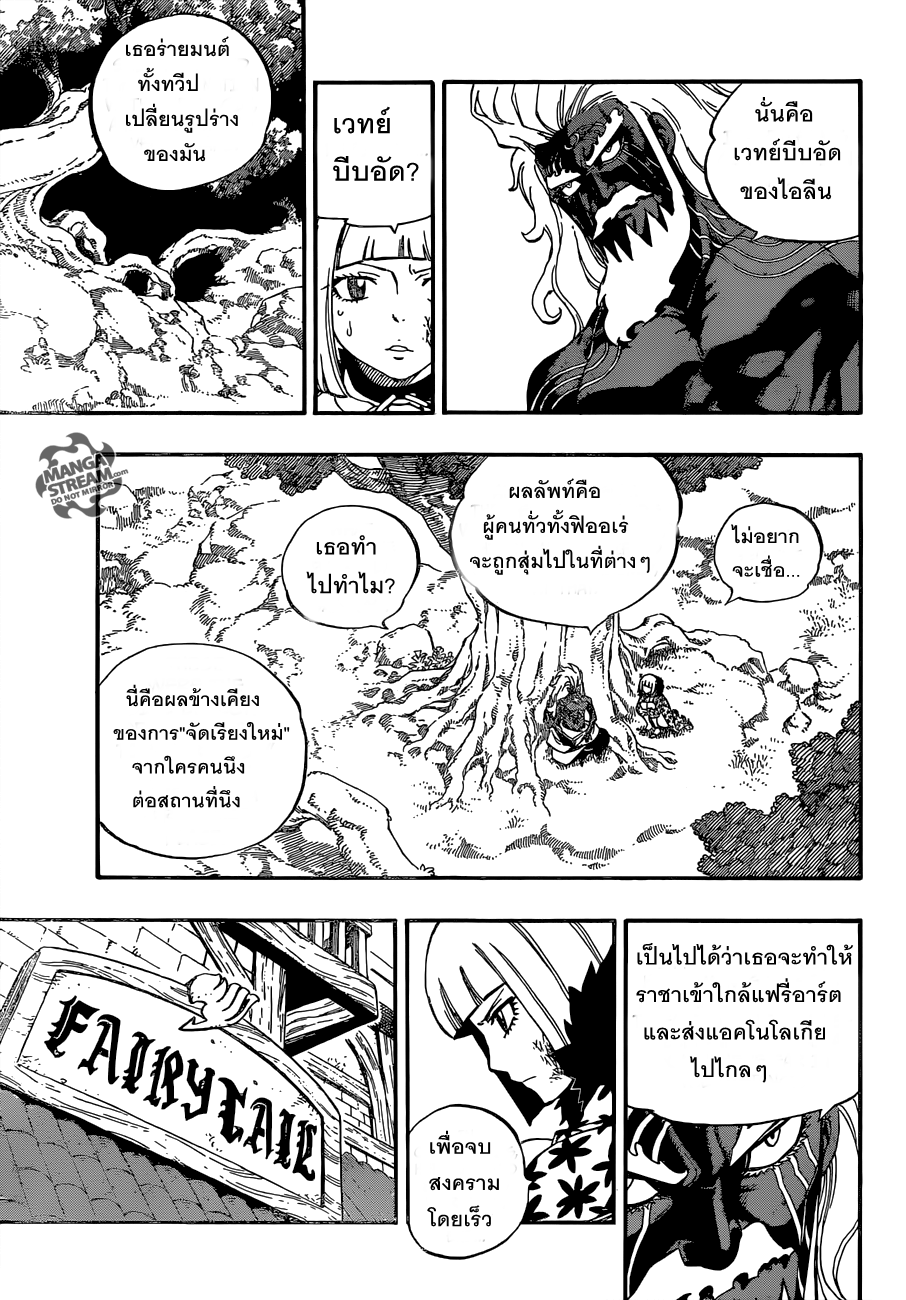 Fairy Tail 490 TH