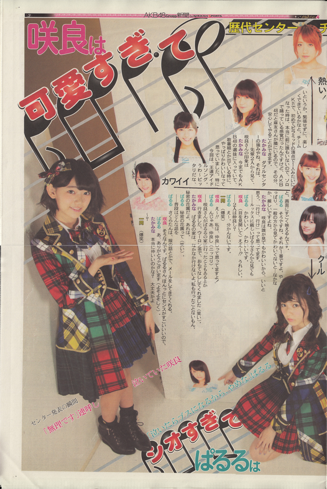 月刊AKB48グループ新聞 2014年11月号