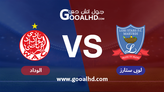لوبى ستارز والوداد بث مباشر