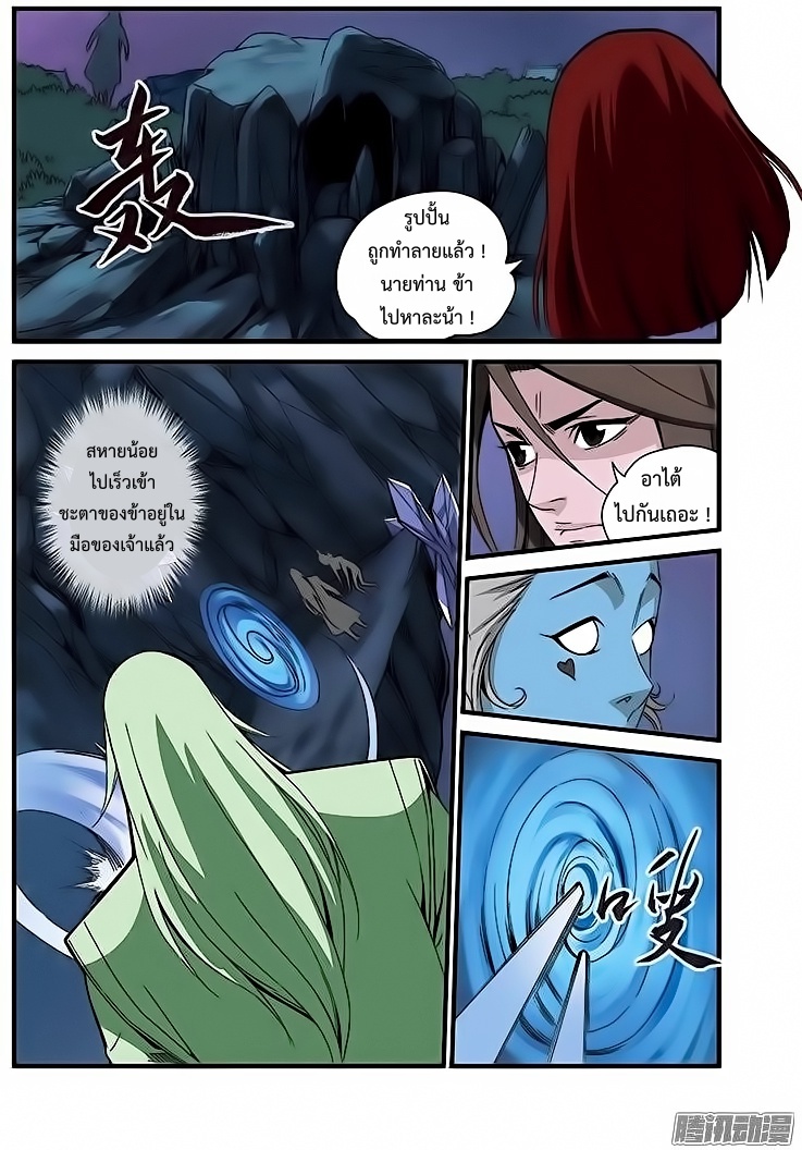 อ่านการ์ตูน Xian Ni 42 ภาพที่ 18