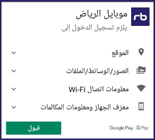 تطبيق بنك الرياض تسجيل الدخول