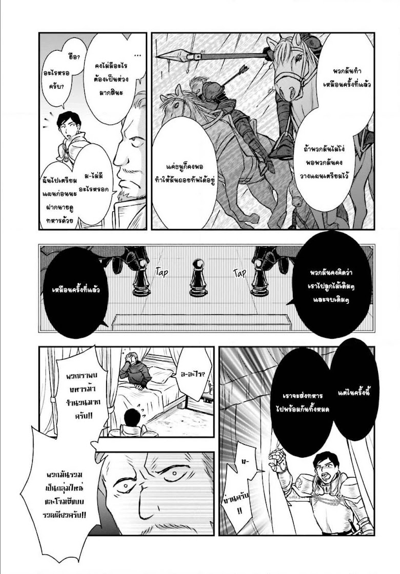 Shinigami ni Sodaterareta Shoujo wa Shikkoku no Tsurugi wo Mune ni Idaku - หน้า 5