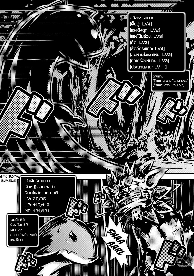 Tensei Shitara Dragon no Tamago Datta - Saikyou Igai Mezasa Nee - หน้า 19