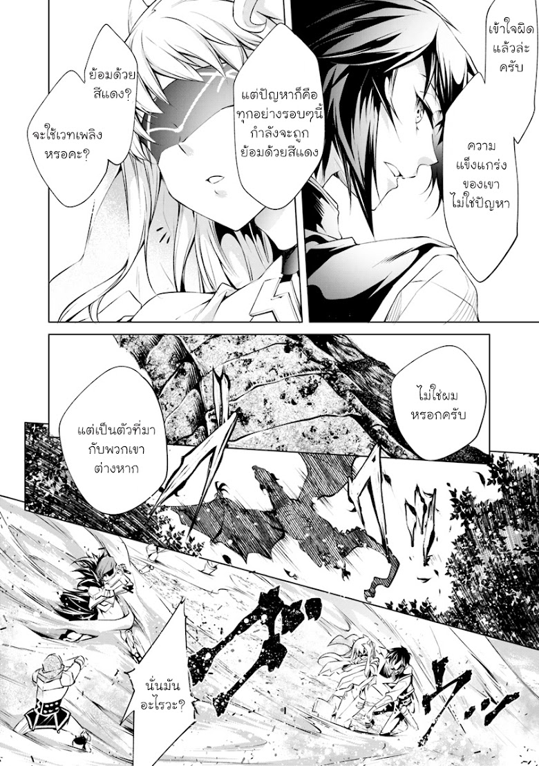 Kamigami ni Sodaterare Shimo no, Saikyou to Naru - หน้า 30