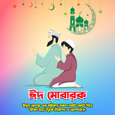 Eid Mubarak HD Photo Free Download - ঈদ মোবারক পিকচার ফ্রি ডাউনলোড