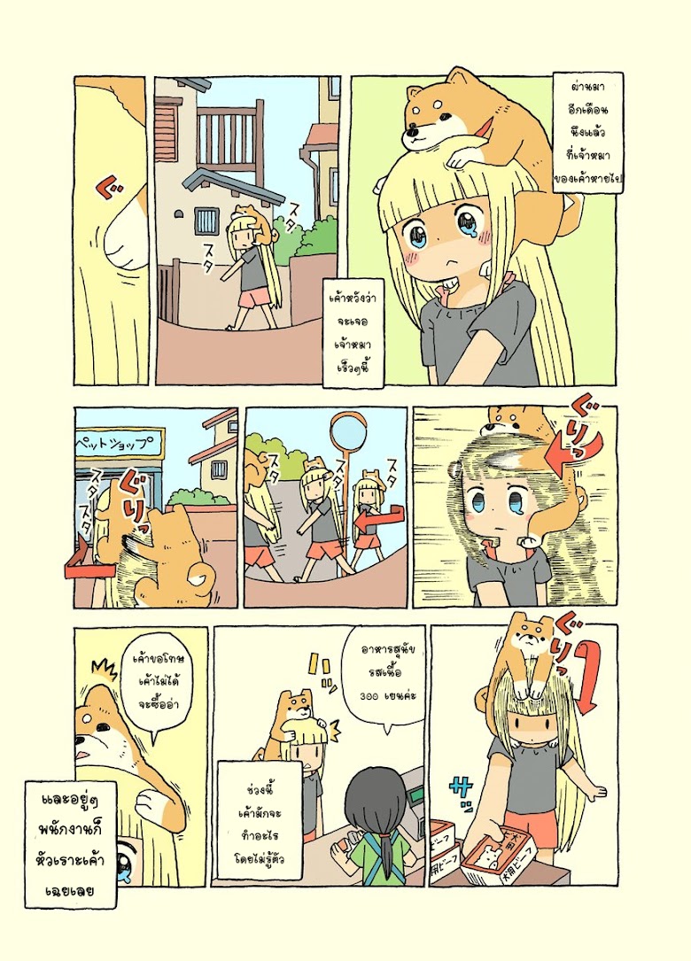 Kemoraifu - หน้า 2