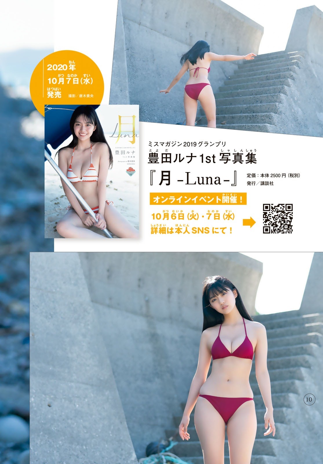Runa Toyoda 豊田ルナ, Shonen Magazine 2020 No.44 (週刊少年マガジン 2020年44号)