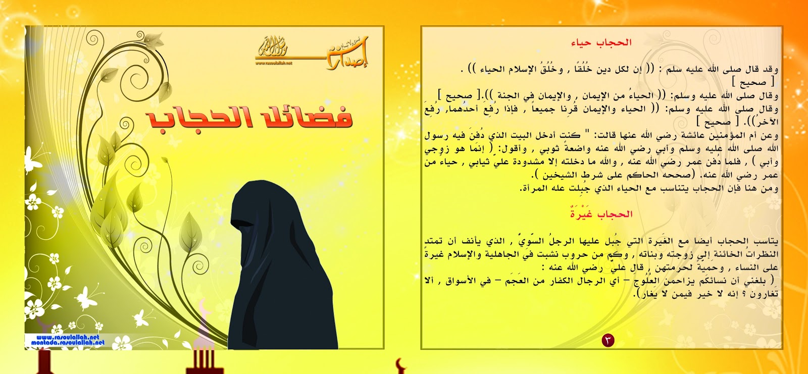 معلقات ومطويات اسلامية مهمة جداا .. انشروو