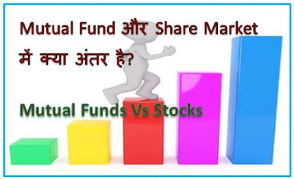 Difference Between Mutual Funds Vs Stocks Quora, Mutual Fund Vs Share Market Which Is Best, Mutual Funds Vs Stocks Pros And Cons, hingme