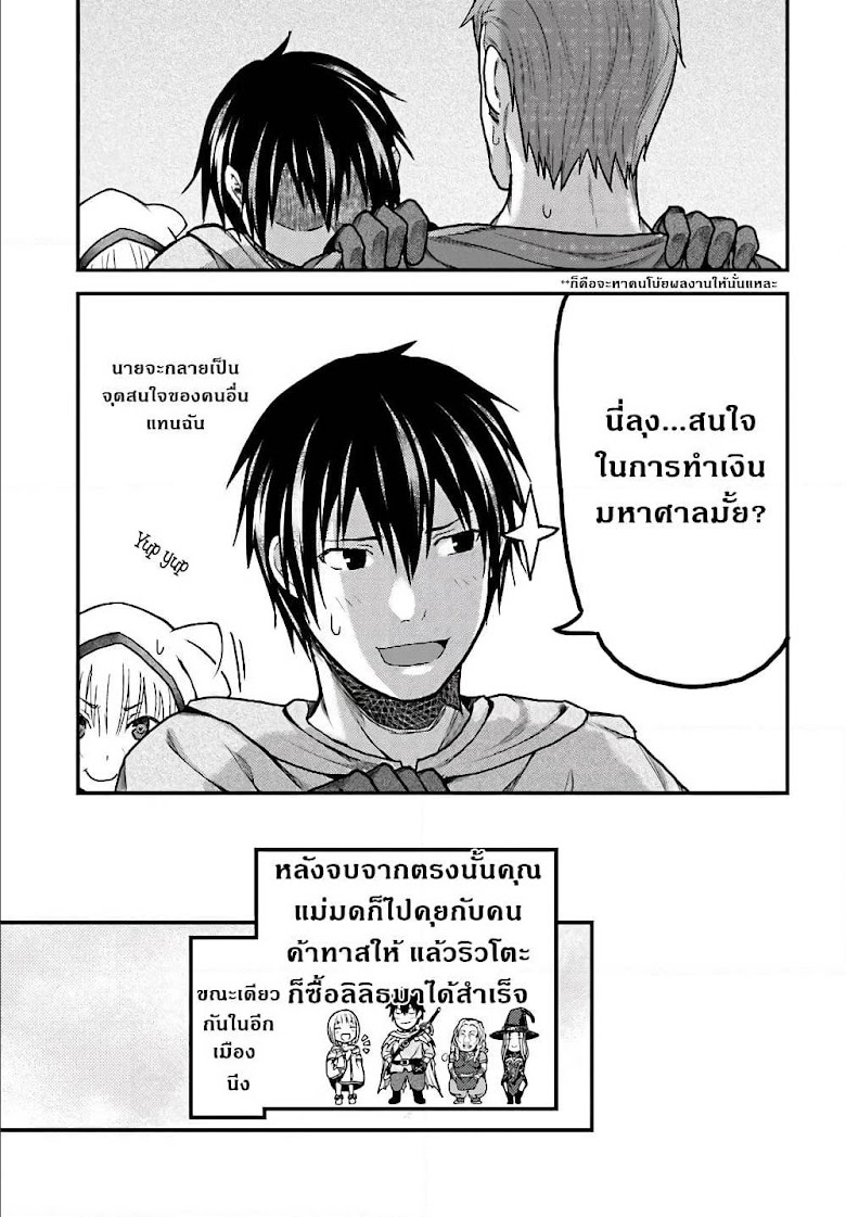 Murabito desu ga Nani ka? - หน้า 22