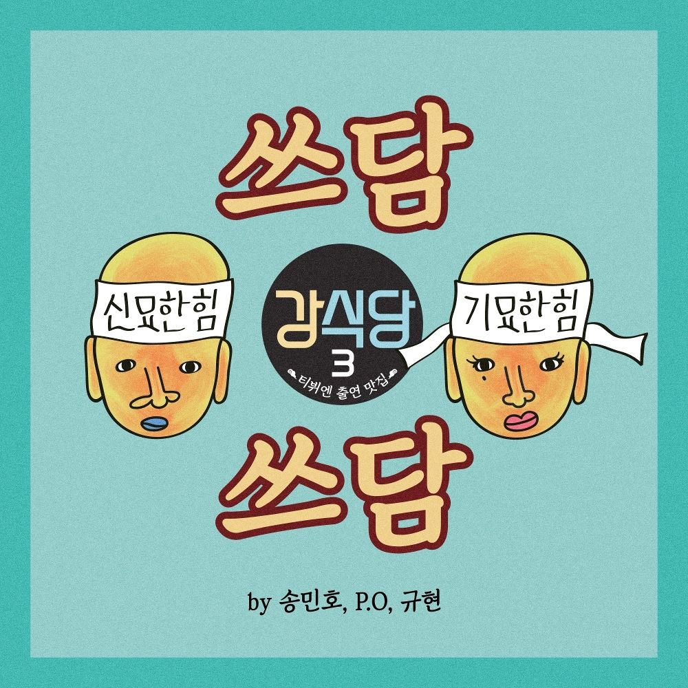 MINO, P.O (BLOCK B), KYUHYUN – Kang’s Kitchen3 – Single