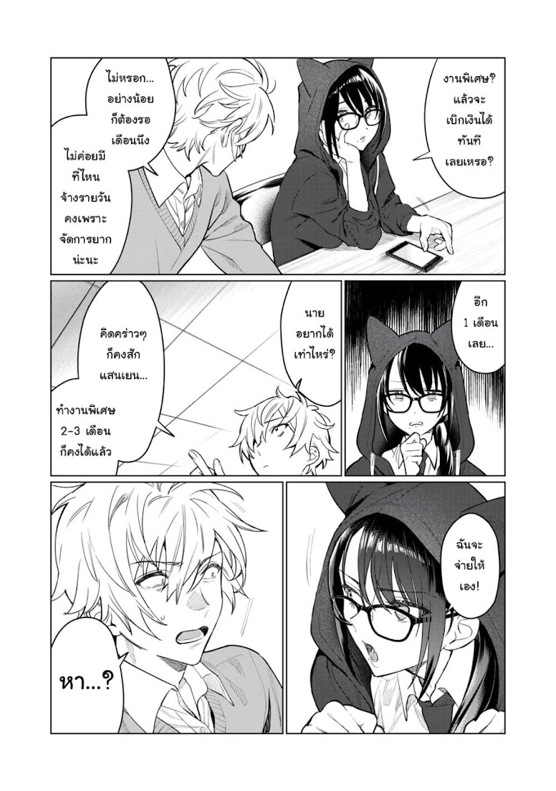 Hajirau Kimi ga Mitainda - หน้า 8