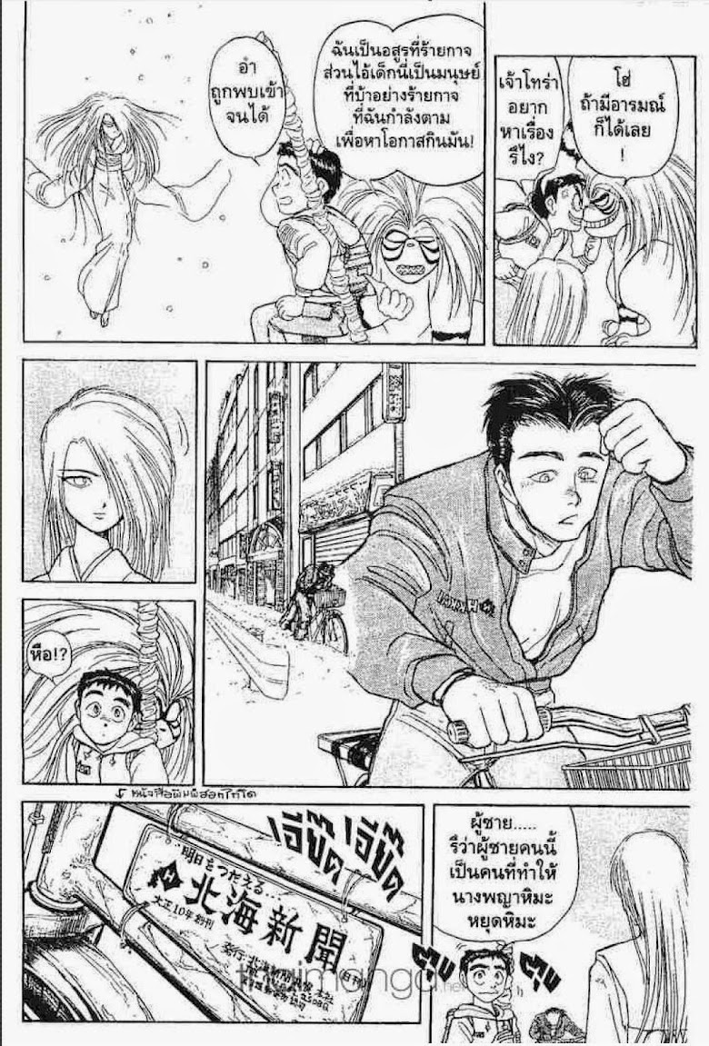 Ushio to Tora - หน้า 325