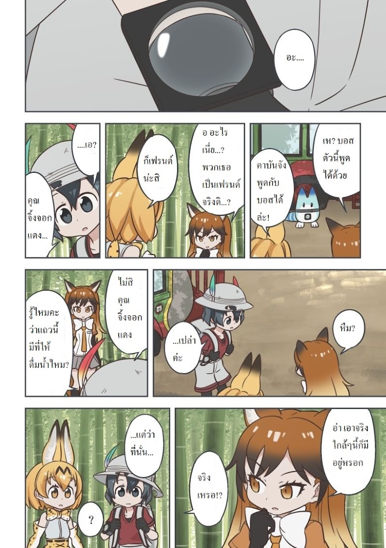 Kemono Friends dj - หน้า 20