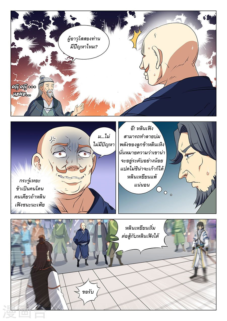 อ่านการ์ตูน God of Martial Arts 46 ภาพที่ 5