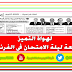 مراجعة ليلة الامتحان فى اللغة الفرنسية للثانوية العامة من ملحمق الجمهورية مراجعة ليلة الامتحان فى اللغة الفرنسية للثانوية العامة من ملحمق الجمهورية