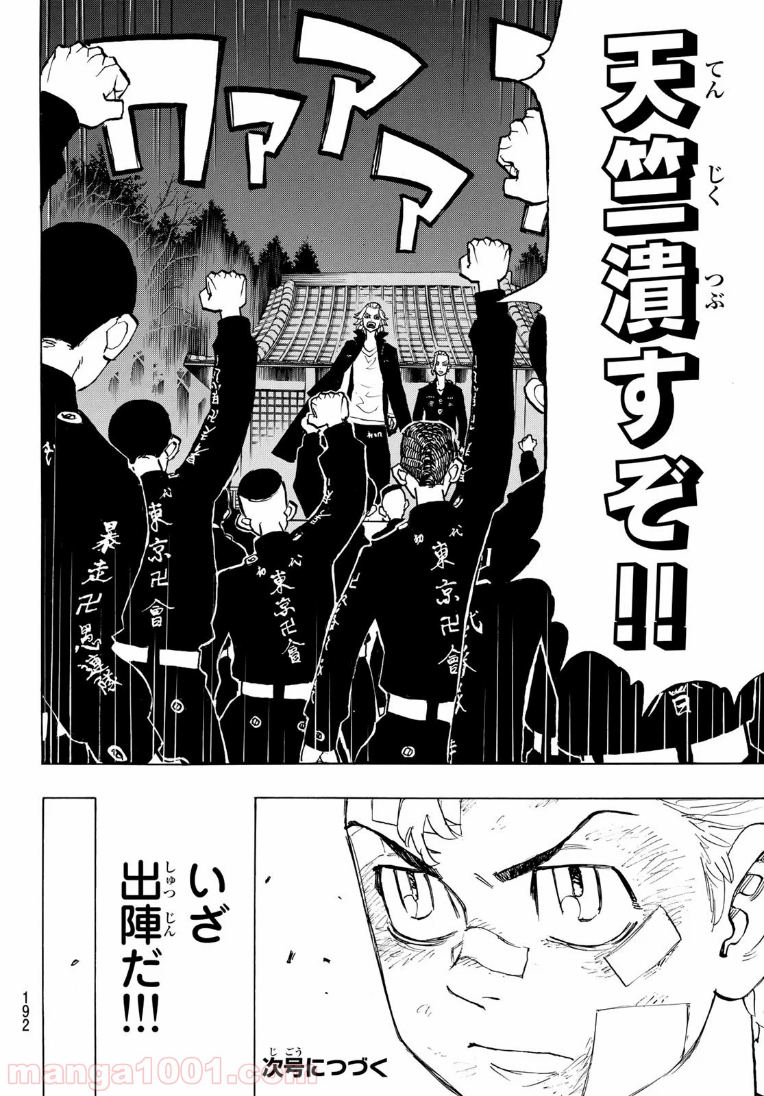 東京卍リベンジャーズ - Raw 【第145話】 - Manga1000.com