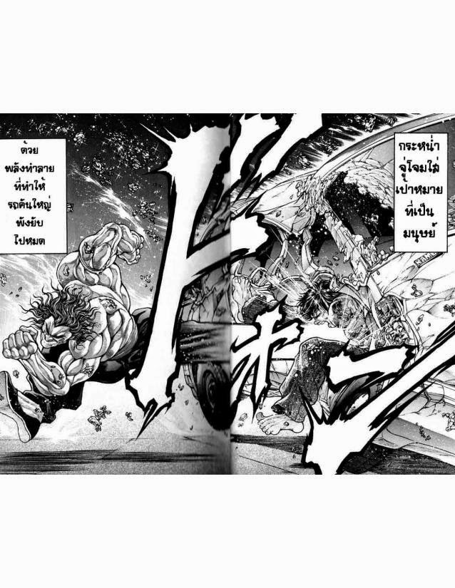 Hanma Baki - หน้า 109