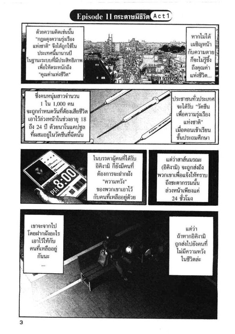 Ikigami - หน้า 1