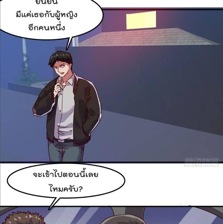 Who is My Fiance in Harem Girl - หน้า 25