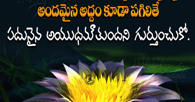True Heart Touching Relationship Messages Quotes In Telugu Famous Messages About A True Relationship Jnana Kadali Com Telugu Quotes English Quotes Hindi Quotes Tamil Quotes Dharmasandehalu