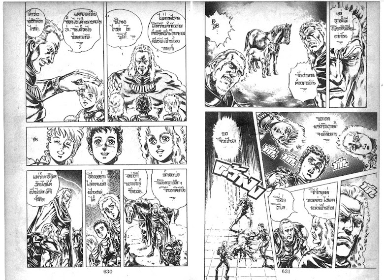 Hokuto no Ken - หน้า 316