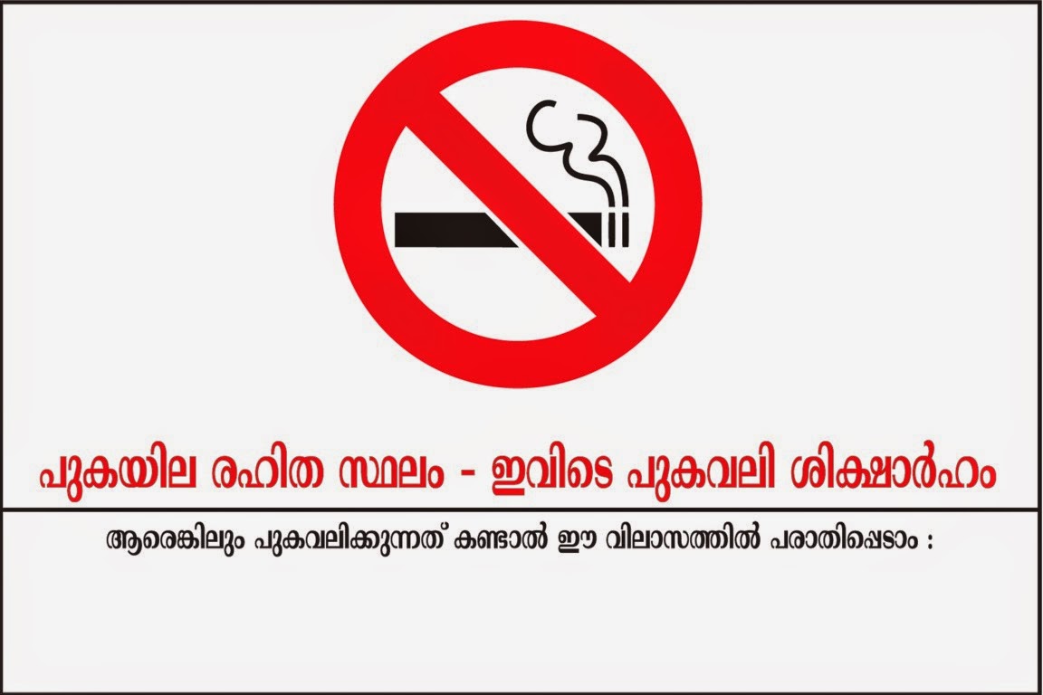 Tobacco Free Kerala Downloads tobacco-free-kerala-downloads
