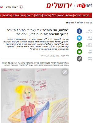 "חלאס, אני חותכת את עצמי": בת 15 תיעדה במשך חודשים את חייה במעון ׳מסילה׳ , לירן תמרי, 26.06.2020 , mynet ירושלים "חלאס, אני חותכת את עצמי": בת 15 תיעדה במשך חודשים את חייה במעון ׳מסילה׳ , לירן תמרי, 26.06.2020 , mynet ירושלים