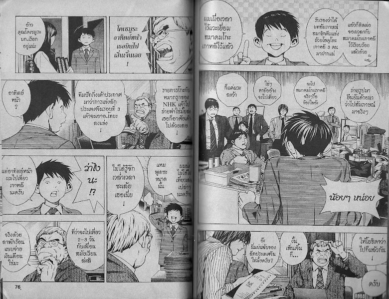 Hikaru no Go - หน้า 37
