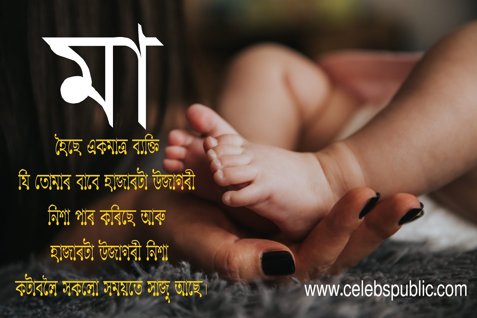 Assamese status, caption for Instagram, Facebook, WhatsApp, Twitter on