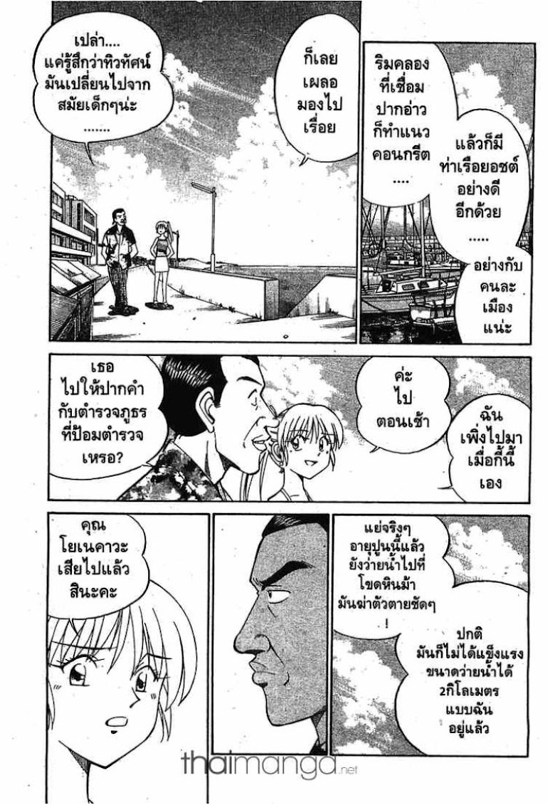 Q.E.D.: Shoumei Shuuryou - หน้า 37
