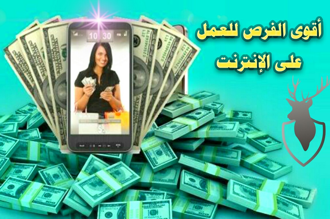 أنت الرابح وأنت اللذي ستكسب المال من هذا التطبيق بكل تأكيد