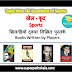 खिलाड़ियों द्वारा लिखित पुस्तकें GK Questions Set 1