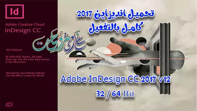 تحميل برنامج Adobe InDesign CC 2017 v12 Full activation (x86/x64) كامل بالتفعيل تحميل برنامج Adobe InDesign CC 2017 v12 Full activation (x86/x64) كامل بالتفعيل