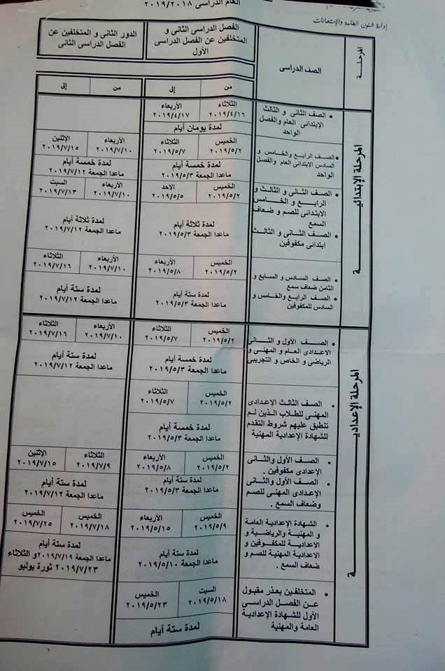 جداول امتحانات الترم الثاني 2019 محافظة سوهاج  11
