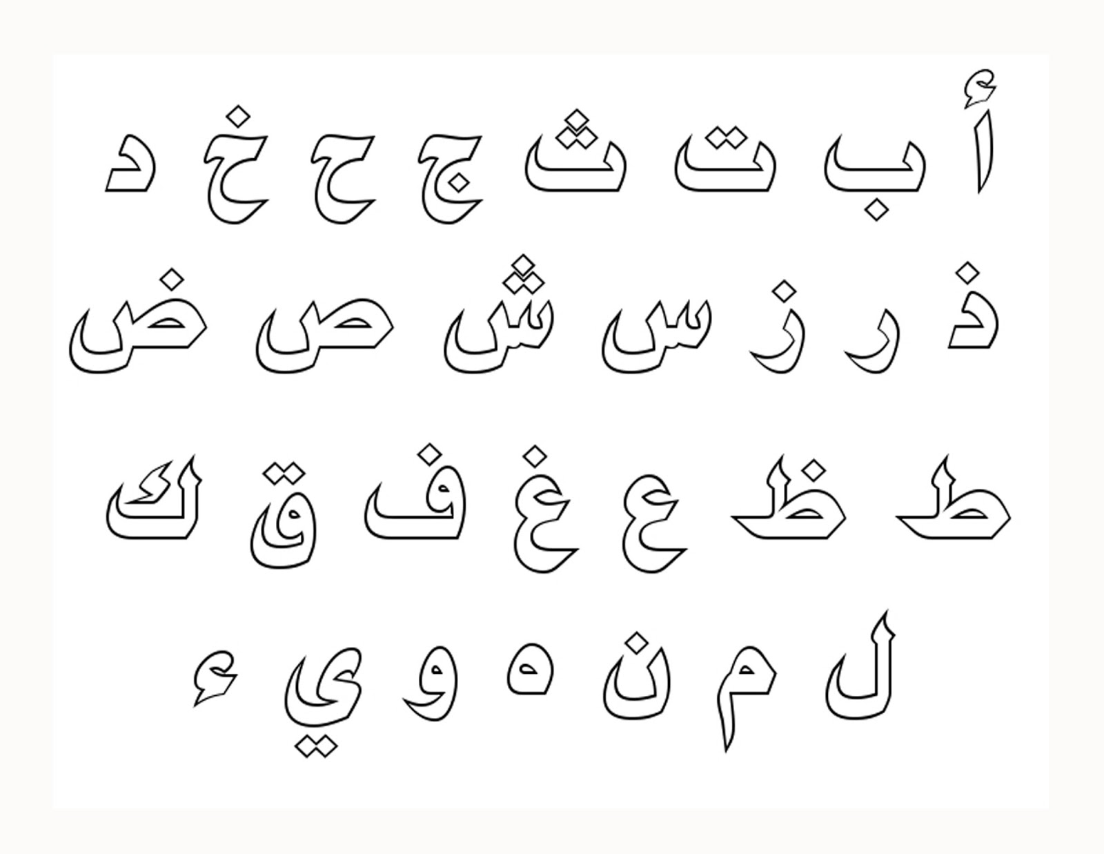 Изучение арабского. Арабские буквы. Арабский алфавит для детей. Арабские буквы раскраска. Арабские буквы для раскрашивания.