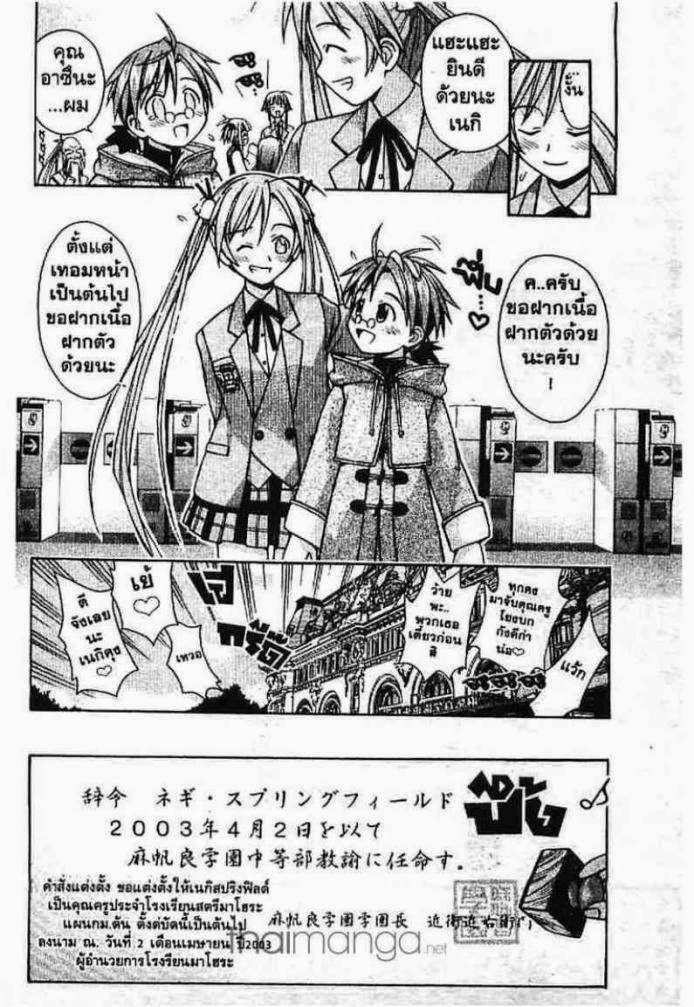 Negima! Magister Negi Magi - หน้า 271