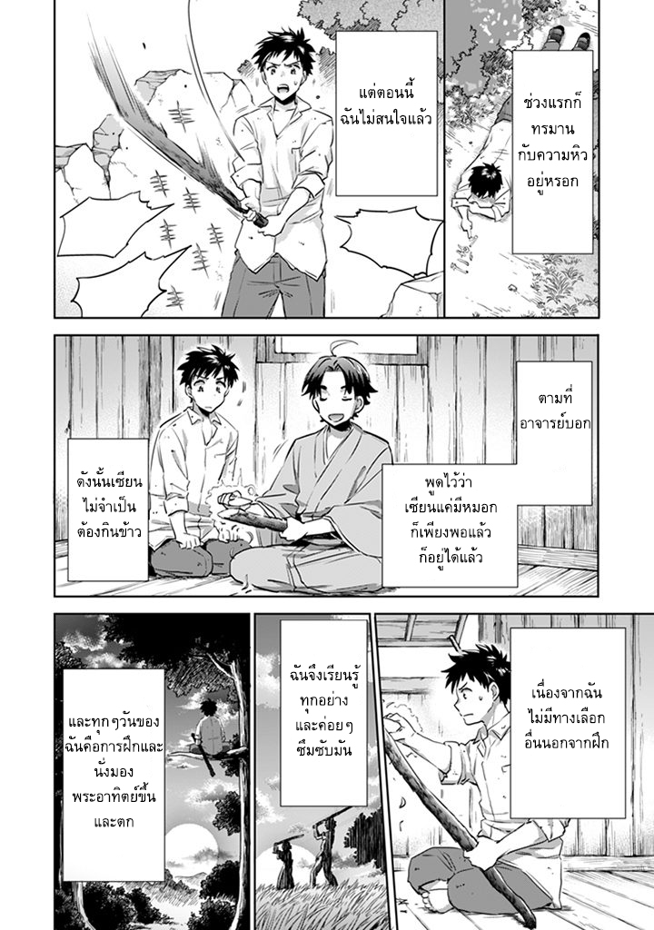 Jimi na Kensei wa Sore Demo Saikyou desu - หน้า 6