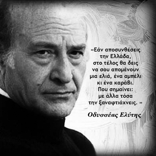 Οδυσσέας Ελύτης