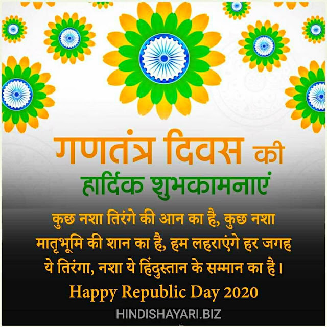 26 January Shayari,26 January Ka Photo,26 January Republic Day,26 जनवरी पर शायरी,Republic Day Par Shayari,26 January Ki Photo,