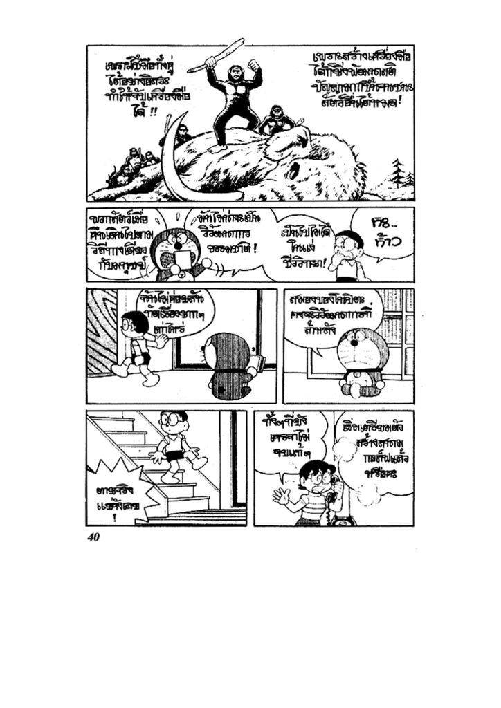 Doraemon ชุดพิเศษ - หน้า 40