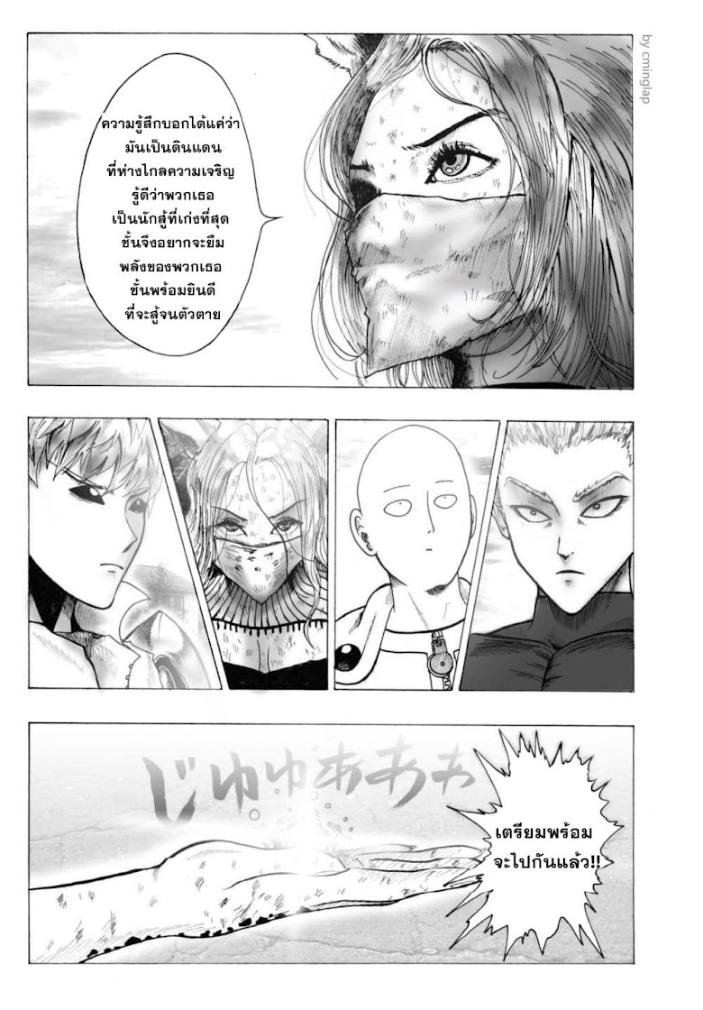 The Fight Of Gods Fanmade One Punch Man comic - หน้า 2