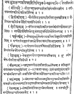 Hindu Astrology: Chandra: Tithi- Sri tattva nidhi